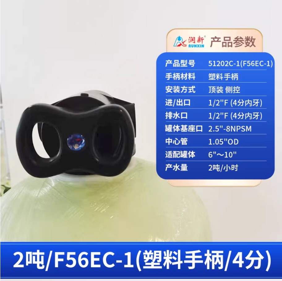 文峰润新手动过滤阀2吨51202C-1塑料手柄4分内牙顶装侧控